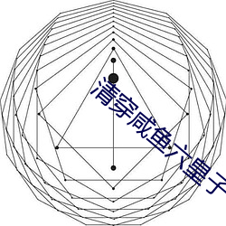 清穿咸鱼六皇子