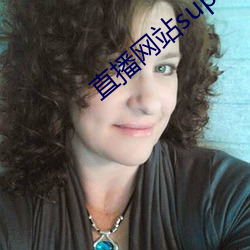 直播网站superchat