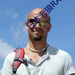 日(rì)本老(lǎo)狼RAPPER潮水