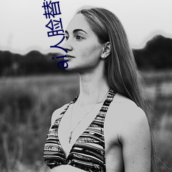 ai人脸替换白鹿造(zào)梦