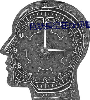 色(色)既是空在(在)线观看