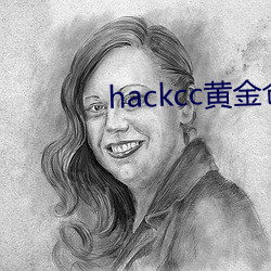 hackcc黄金仓(cāng)库
