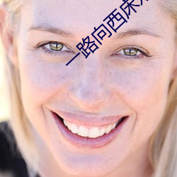 一路向西床戏 喜车）