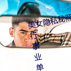 美女隱私秘照片黃www6多地今舉行事業單位招聘考試 應屆生