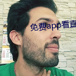 免费app看直播