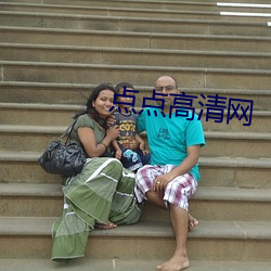 点点高清网