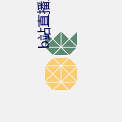 b站直播入口在哪