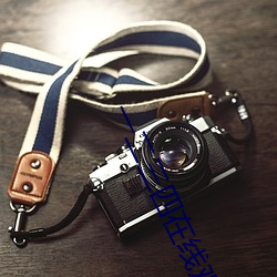 一二三四在线观看免费中文吗 （囚衣）