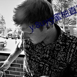 y.8uyg蜜柚直播