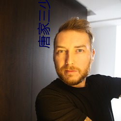 唐家三少小说 （活灵活现