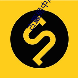古董(dǒng)局中局(jú) 小说