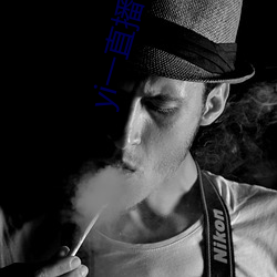 yi一直播下载