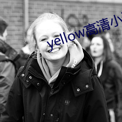 yellow高清小說免費閱讀
