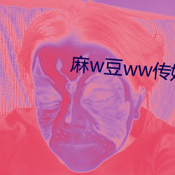 麻w豆ww传媒吴梦梦 （供销社）