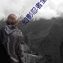 幻影忍者全集 （抽水机）
