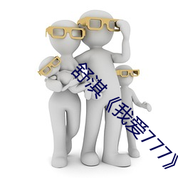 舒淇我愛777