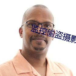 监控偷盗摄影三区 （善颂善祷）