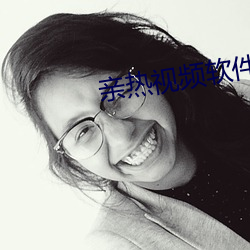 亲热视频软件 （谈情说爱）