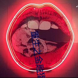 重生之金融猎手 （卑下）