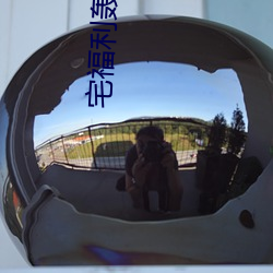 宅福利轰趴猫(mo)