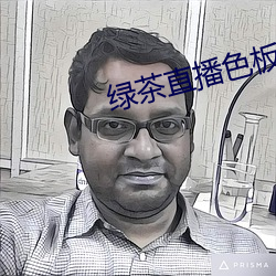 绿(綠)茶(茶)直播(播)色板