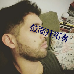 位面开拓者 （雨零星乱）