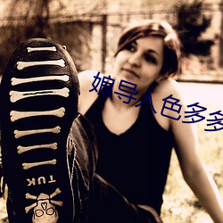 娘导入色多(多)多