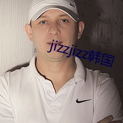 jizzjizz韩国 （熟练）