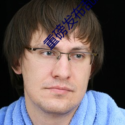重磅(磅)发布乱(亂)人伦XXX国(國)语对(對)白