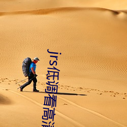 jrs低(dī)调看高清直播