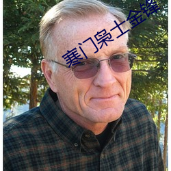 金年会(中国)官方网站