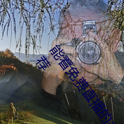 能看免費直播的app有哪些2022 能看免費直播的app推薦