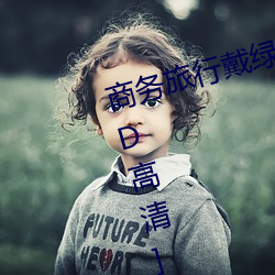 商行戴ñ子的女老板同房[HD高清]