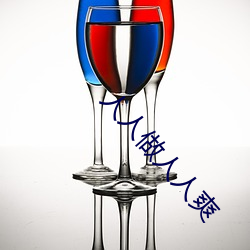 人人做人人爽