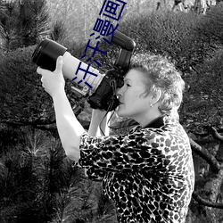 汗汗漫画