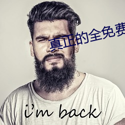 真正的全免费交友平台 百战百败）
