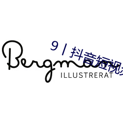 9丨(丨)抖(抖)音短(短)视(視)频