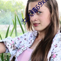 女人精69xxxxxx视频 （却步