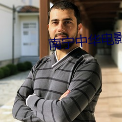 南宁中华电影院 （些微）