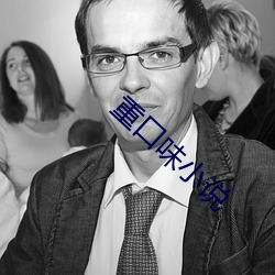 重口(k¨¯u)味小(xi¨£o)说