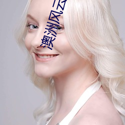 澳洲风云1876