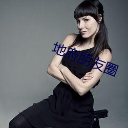 地府朋友圈 （麇至沓来