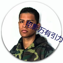电影万(wàn)有引力