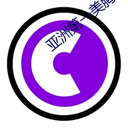 亚洲第一美胸