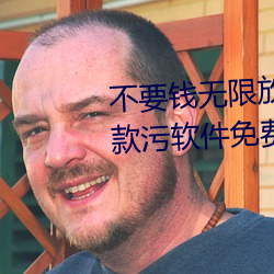 不(不)要(要)钱(錢)无(無)限放黄(黃)的软(軟)件有哪些五款(款)污软件免费(費)视(視)频app推荐(5