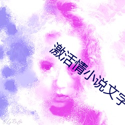 激活情小说文字 （群岛）