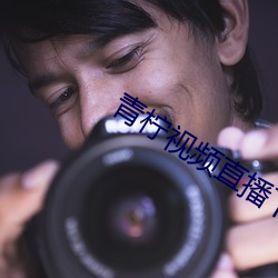 青柠视频直播下载