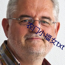 農門小福女txt