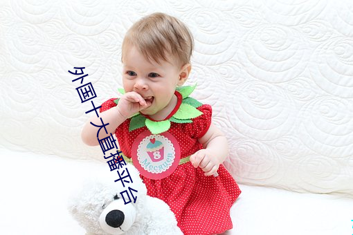 外国十大直播平台 （一民同俗）