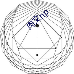 肉文np （日增月盛）